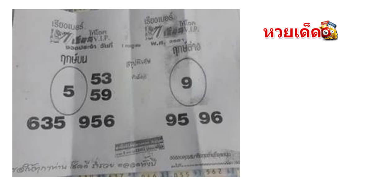 ตรวจ หวย งวด วัน ที่ 1 เดือน 7 ปี 61