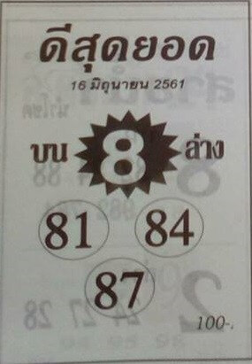 หวยซองดีสุดยอด 16/6/61