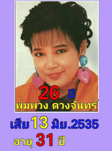 หวยพุ่มพวง 16/6/61