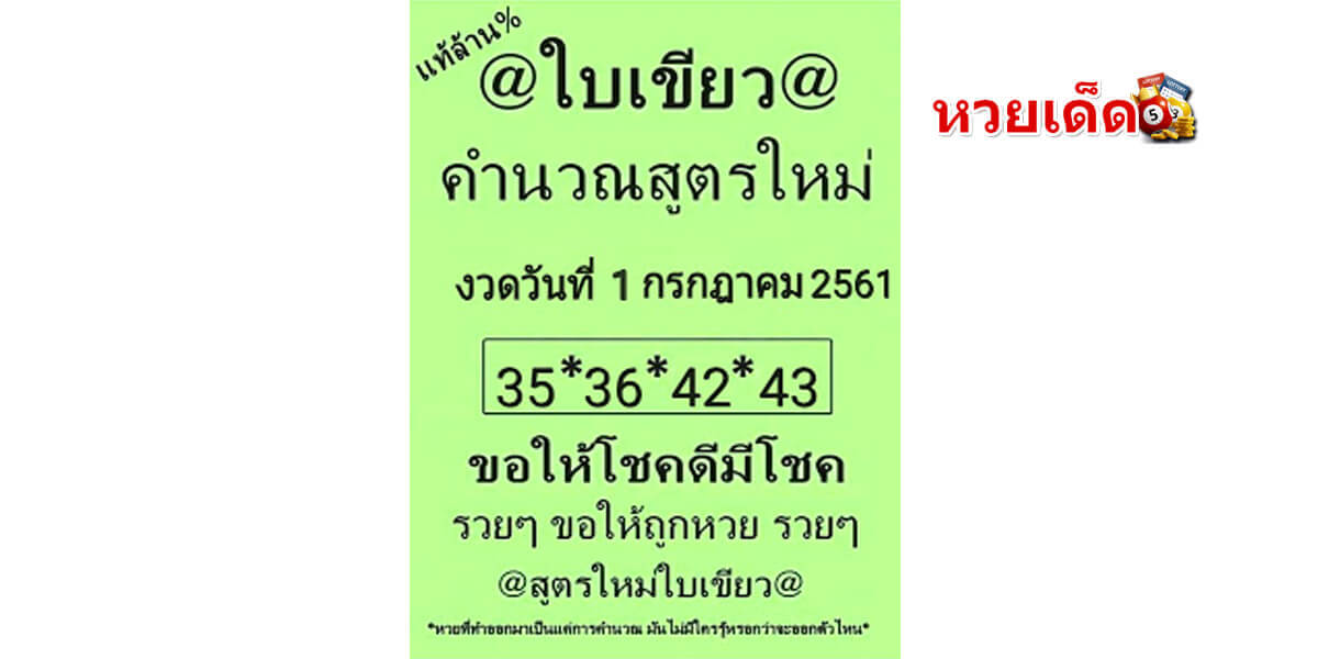 ตรวจ หวย 1 เดือน 7 61