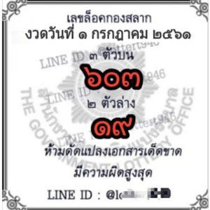 เลขล็อคกองสลาก 1/7/61