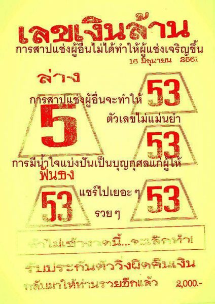 เลขเงินล้าน 16/6/61