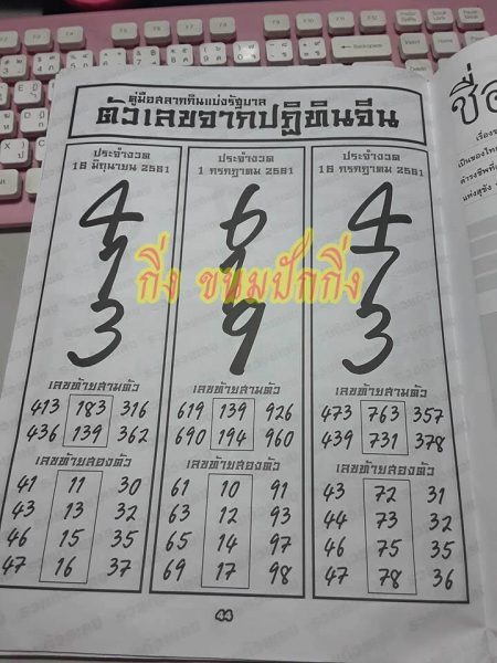 เลขเด็ดปฏิทินจีน 16/6/61