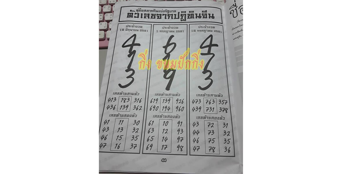 เลขเด็ดปฏิทินจีน 16/6/61