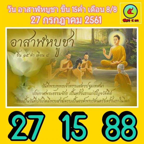 หวยดัง 1/8/61