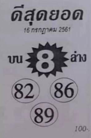 หวยดีสุดยอด 16/7/61