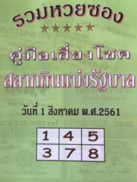 หวยปกเขียว 1/8/61