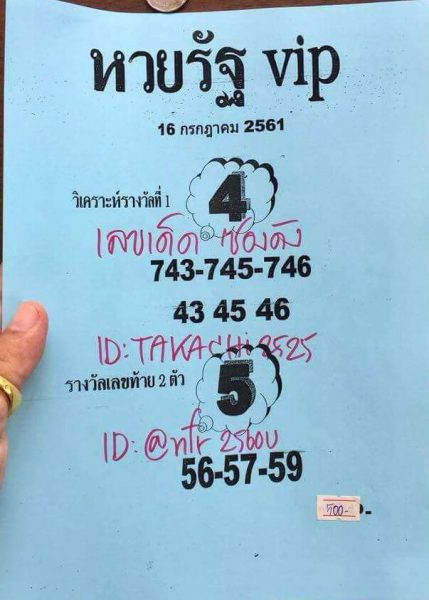 หวยรัฐ VIP 16/7/61