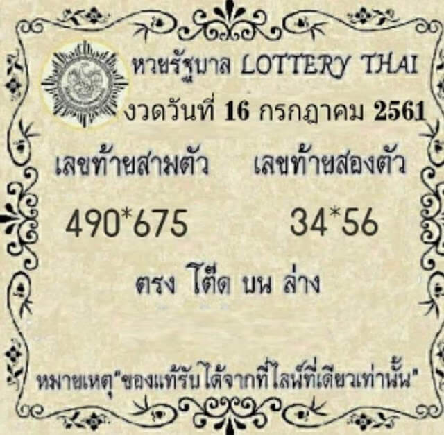 หวยรัฐบาล 16/7/61