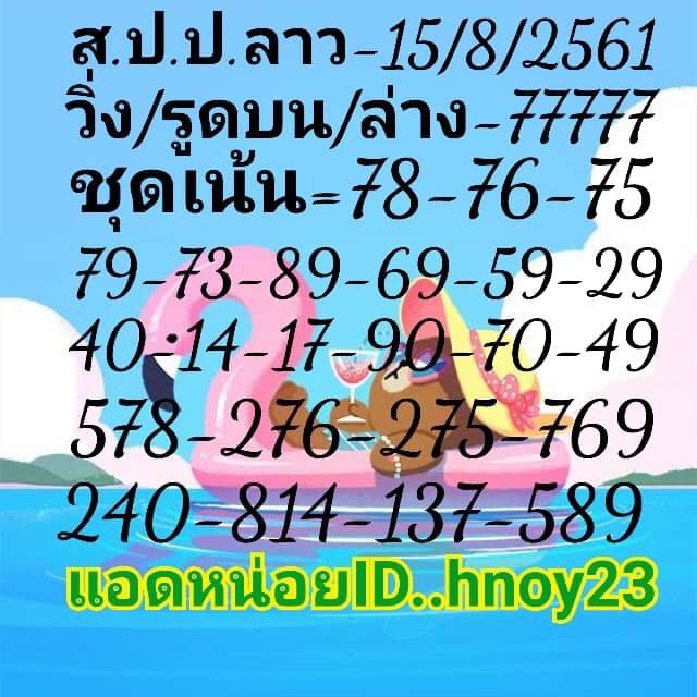 หวยลาว 15-8-61 ชุดที่ 3