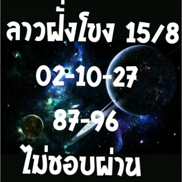 หวยลาว 15-8-61 ชุดที่ 4