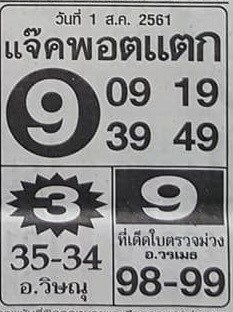 หวยแจ็คพอตแตก 1/8/61