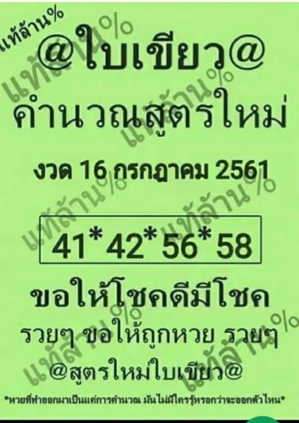 หวยใบเขียว 16/7/61