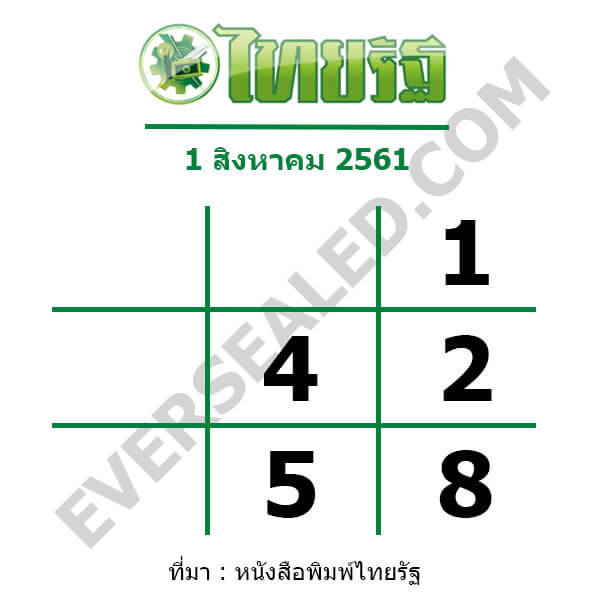 หวยไทยรัฐ 1/8/61