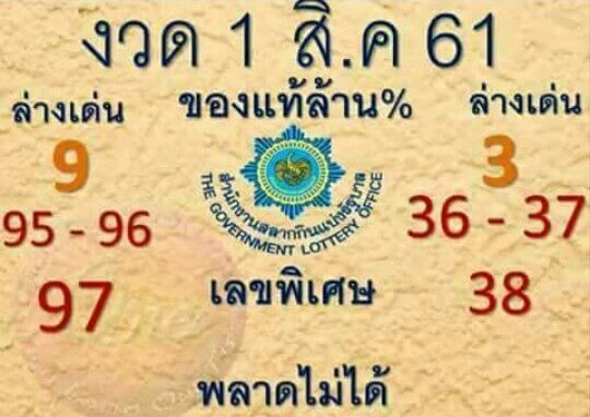 เลขพิเศษ 1/8/61