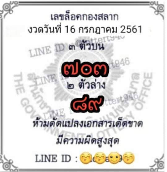 เลขล็อคกองสลาก 16/7/61