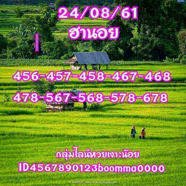 เลขเด็ดหวยฮานอย 24/8/61 1