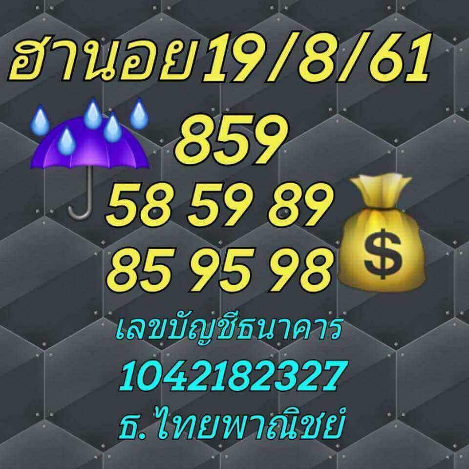 หวยฮานอย 19/8/61 9