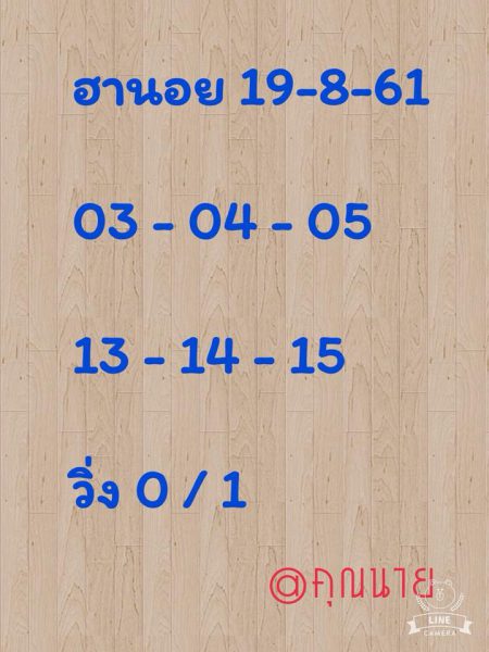 หวยฮานอย 19/8/61 8