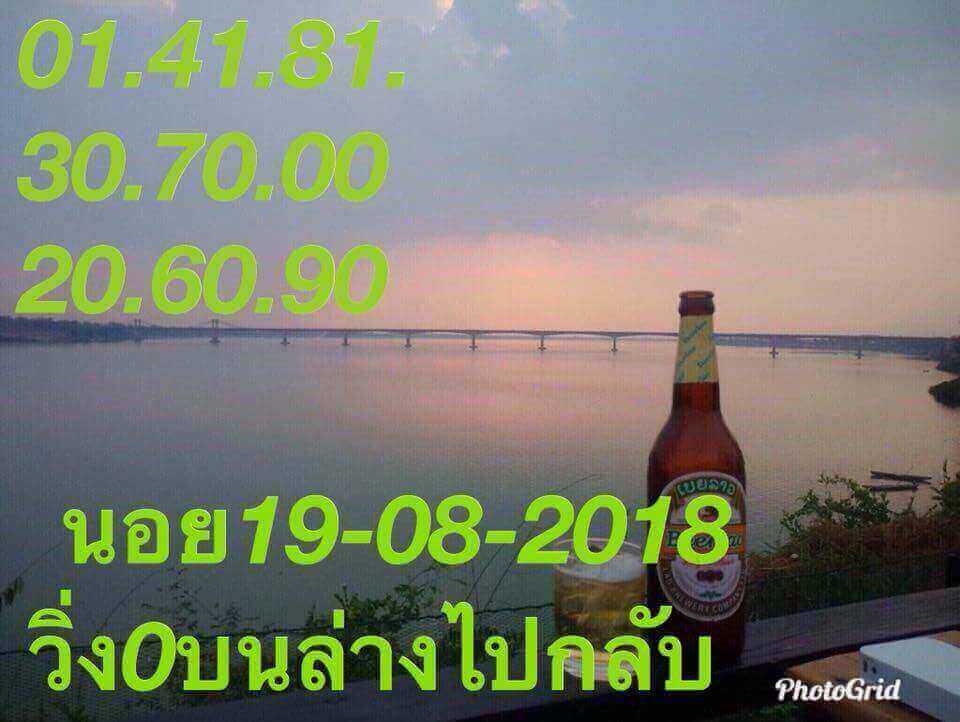 หวยฮานอย 19/8/61 7