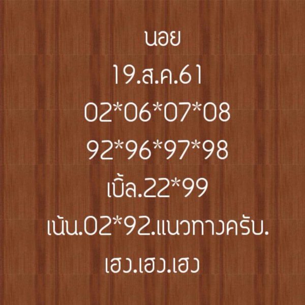 หวยฮานอย 19/8/61 6