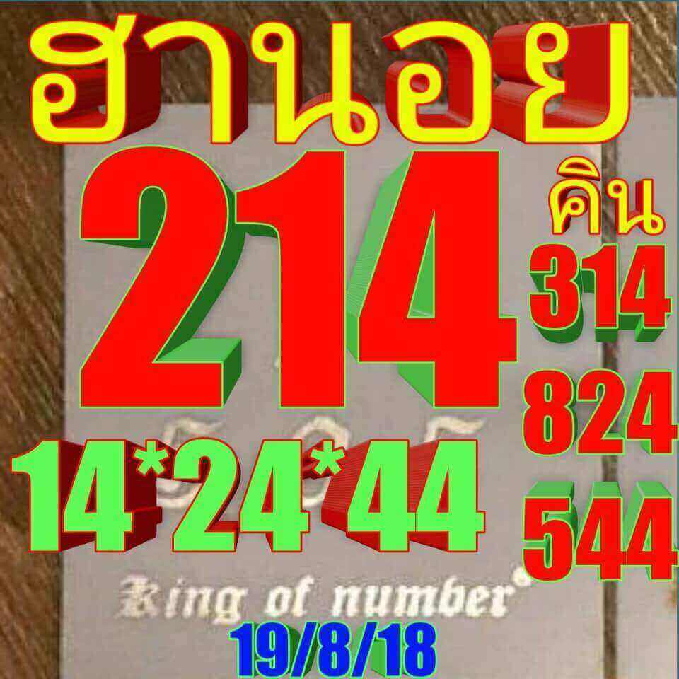 หวยฮานอย 19/8/61 5