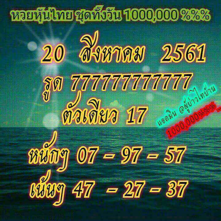 สูตรหวยหุ้น 20/8/61 7