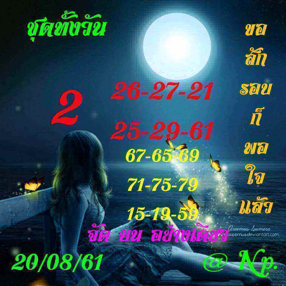 สูตรหวยหุ้น 20/8/61 6