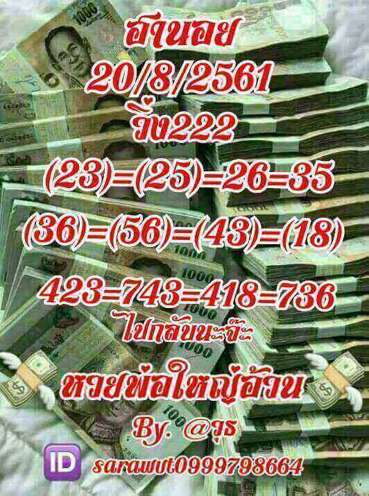 สูตรเด็ดหวยฮานอย 20/8/61 5