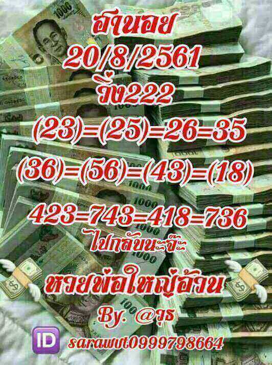 สูตรเด็ดหวยฮานอย 20/8/61 5