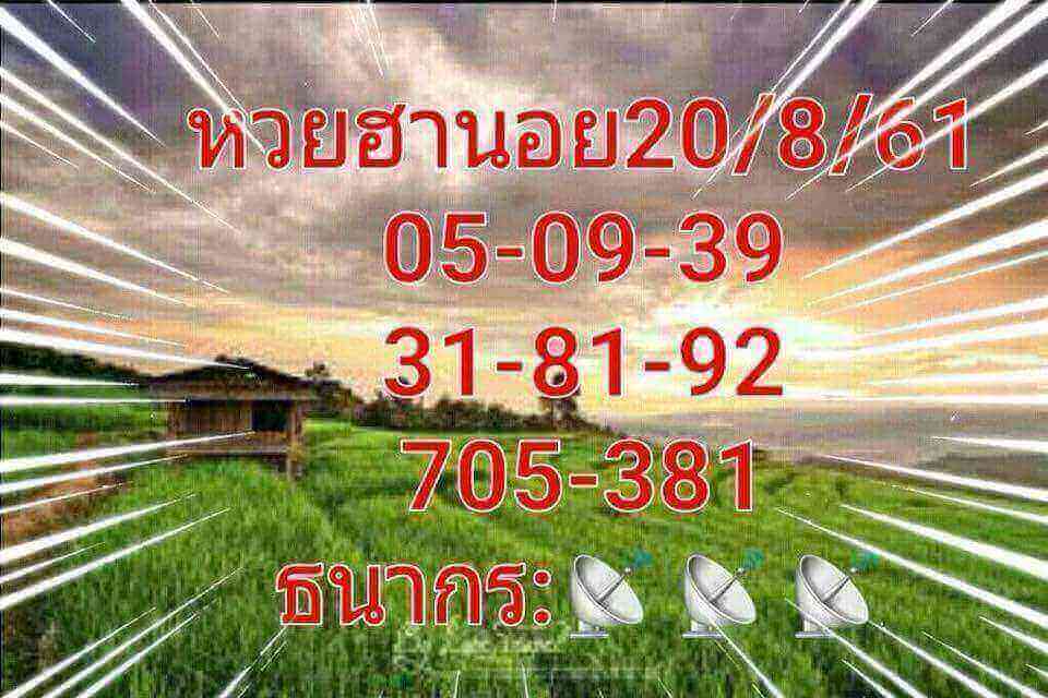 สูตรเด็ดหวยฮานอย 20/8/61 4