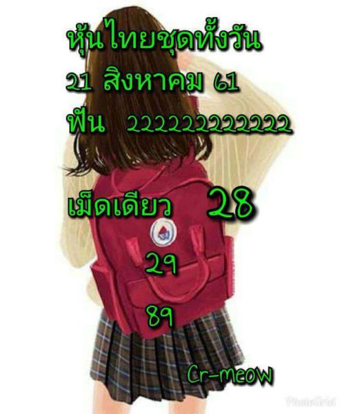 สูตรเด็ดหวยหุ้น 21/8/61 8