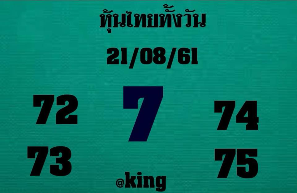 สูตรเด็ดหวยหุ้น 21/8/61 7