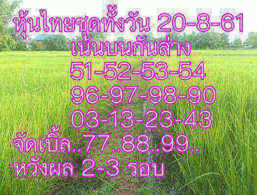 สูตรหวยหุ้น 20/8/61 2