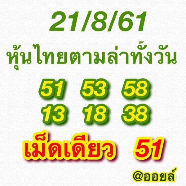 สูตรเด็ดหวยหุ้น 21/8/61 6