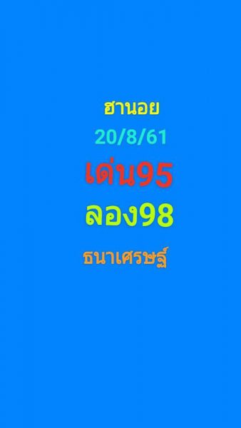 สูตรเด็ดหวยฮานอย 20/8/61 3
