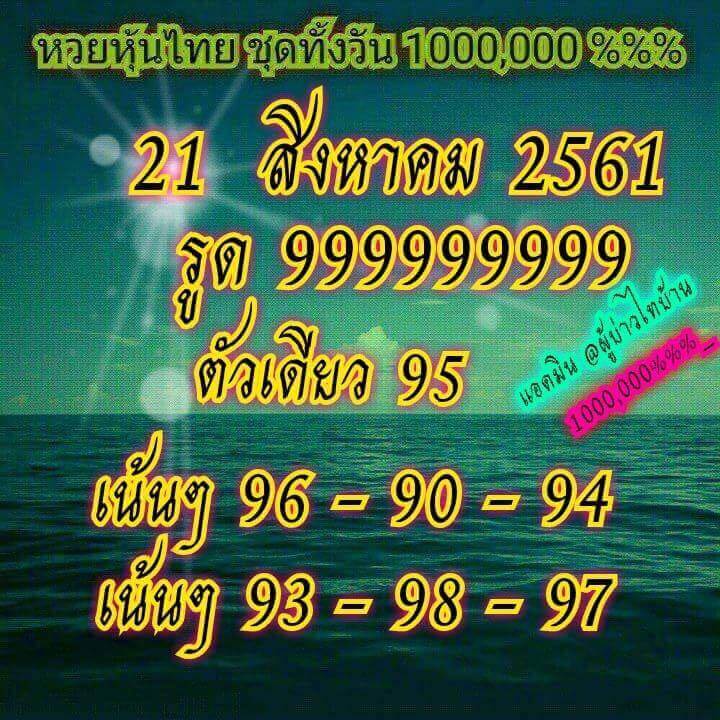 สูตรเด็ดหวยหุ้น 21/8/61 5