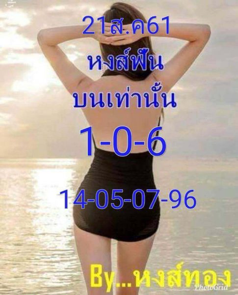 สูตรเด็ดหวยหุ้น 21/8/61 3