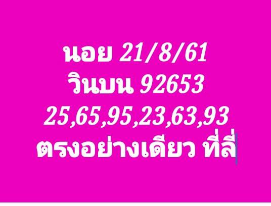 คำนวณหวยฮานอย 21/8/61 3