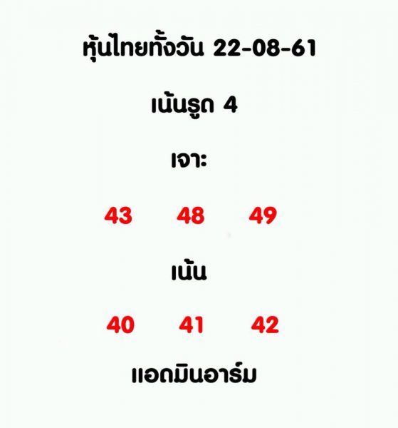 ชุดเลขหวยหุ้น 22/8/61 8