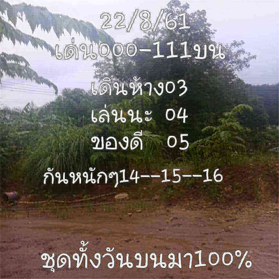 ชุดเลขหวยหุ้น 22/8/61 5