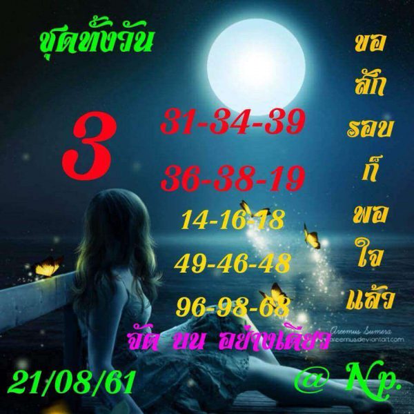 สูตรเด็ดหวยหุ้น 21/8/61 2