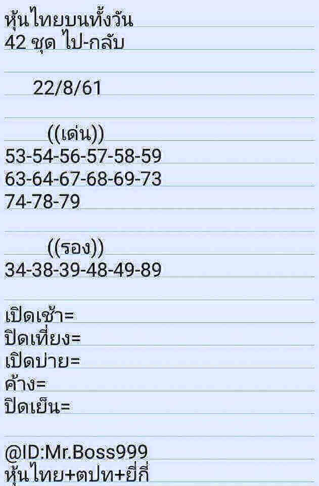 ชุดเลขหวยหุ้น 22/8/61 4