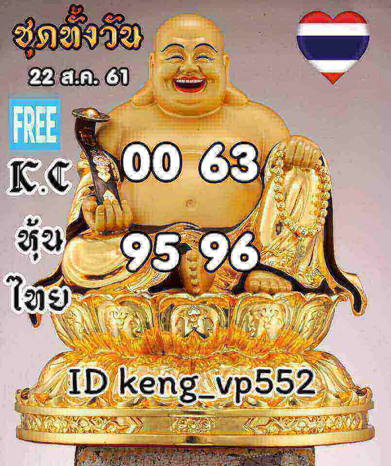 ชุดเลขหวยหุ้น 22/8/61 2