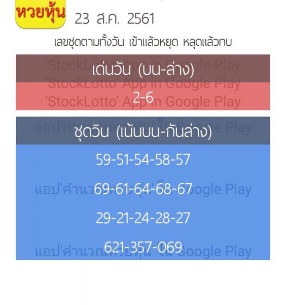 สูตรหวยหุ้น 23/8/61 8