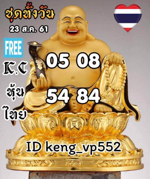 สูตรหวยหุ้น 23/8/61 7