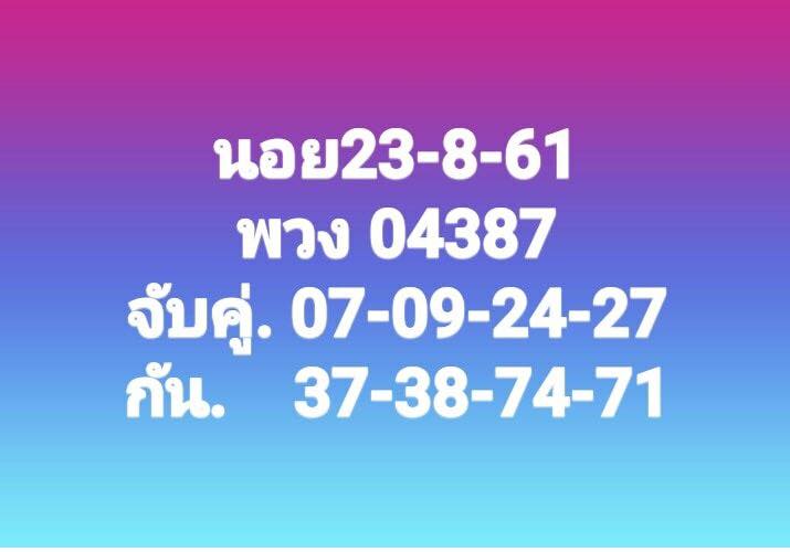 สูตรหวยฮานอย 23/8/61 1