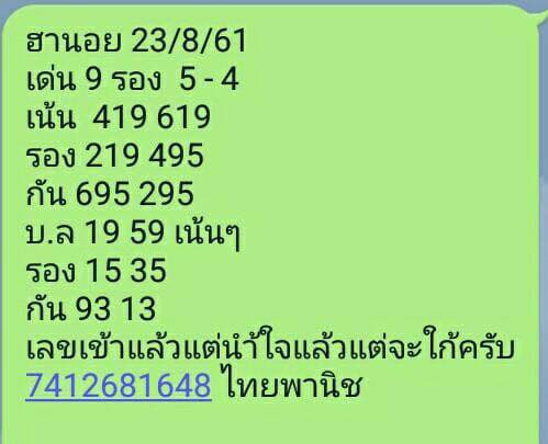 สูตรหวยฮานอย 23/8/61 4