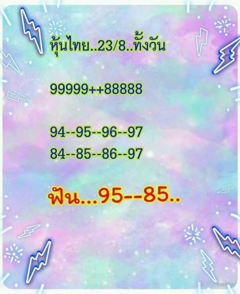 สูตรหวยหุ้น 23/8/61 5