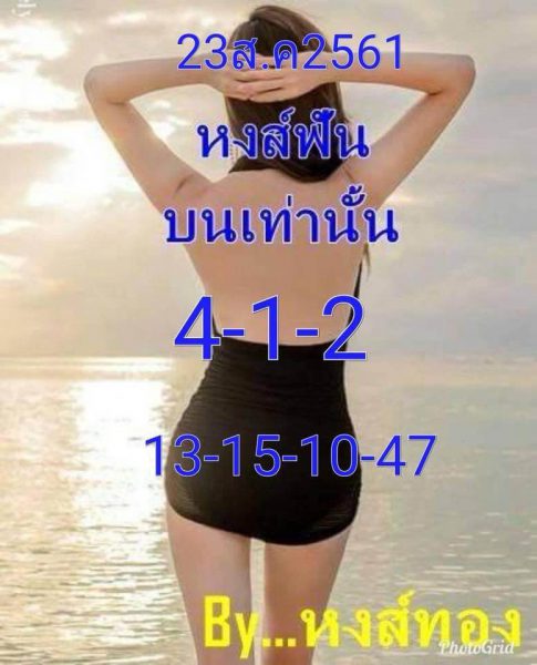 สูตรหวยหุ้น 23/8/61 4